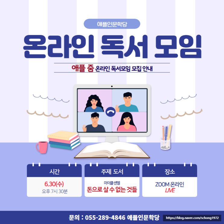  마이클 샌델의 『돈으로 살 수 없는 것들』- 6월 인문학 강독회 도서