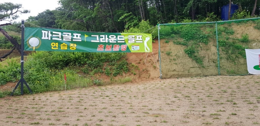 복카페 파크골프 사진 4