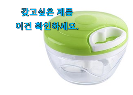 입증된 키친구 스핀 야채다지기 구매 이건 못참겠어요. 입증된 키친구 스핀 야채다지기 구매 이건 못참겠어요.