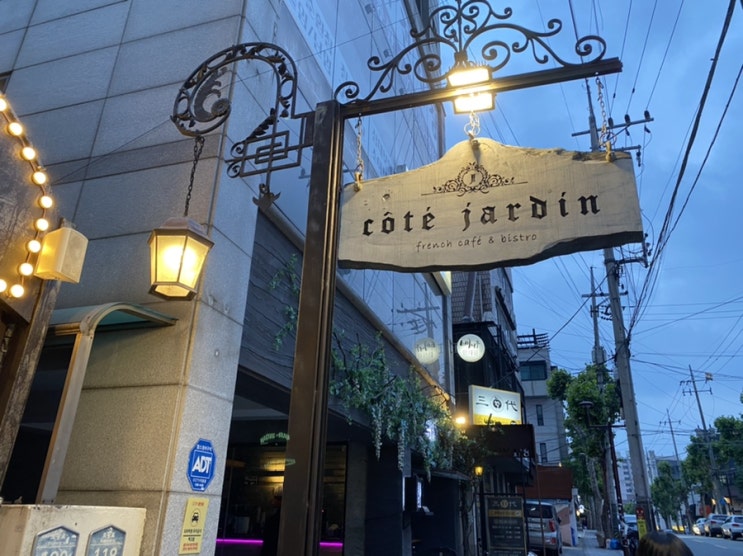  [이태원맛집] coq au vin 이 맛있는 프랑스 레스토랑 꾸띠 자르당(côté jardin)