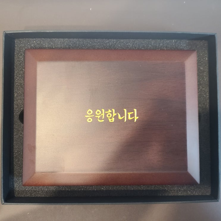  형님 뒤를 따르겠습니다