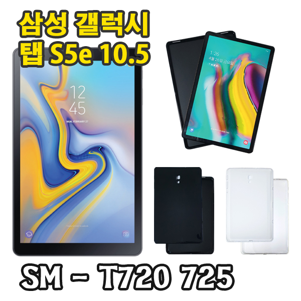 후기가 좋은 삼성 갤럭시탭S5e 10.5 젤리 케이스 SM-T720 T720N T725 T725N, 블랙 ··· 후기가 좋은 삼성 갤럭시탭S5e 10.5 젤리 케이스 SM-T720 T720N T725 T725N, 블랙 ···