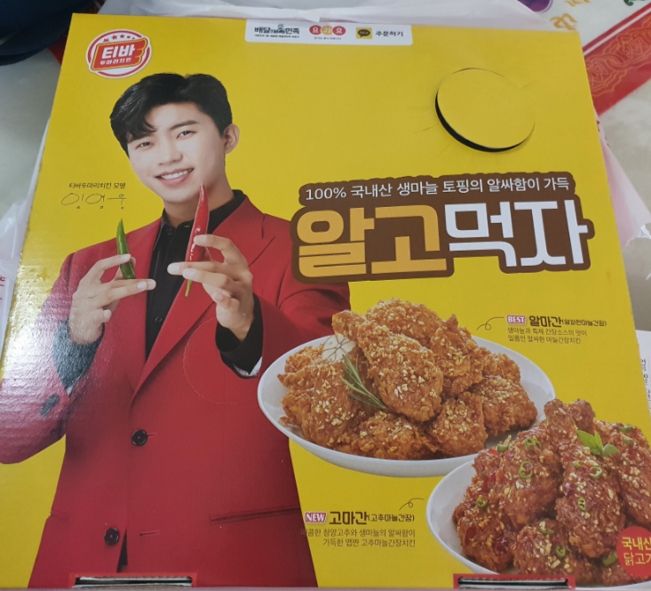  ['임영웅' 의 티바 두마리 치킨] *알마간+후라이드* 시켜봤어요 ()