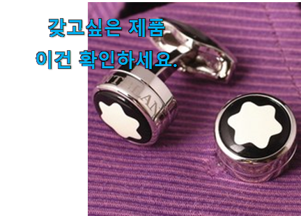 품절주의 정장커프스 구매 너무 맘에듭니다 품절주의 정장커프스 구매 너무 맘에듭니다
