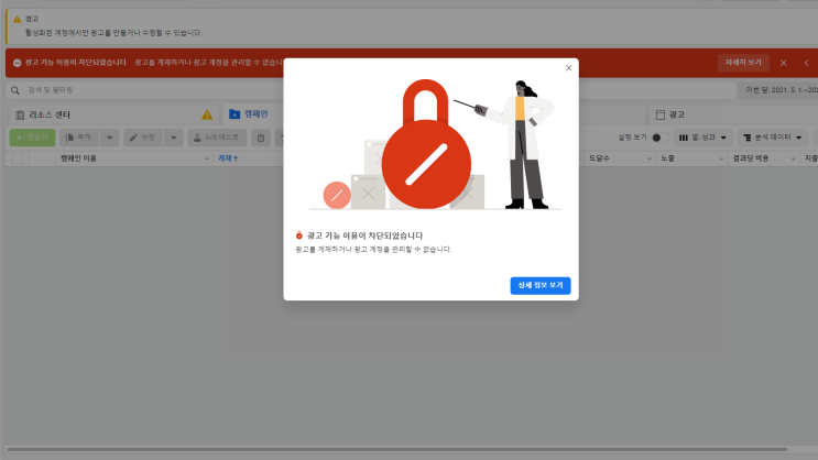  페이스북 광고관리자 광고 계정 차단... 메일 오류