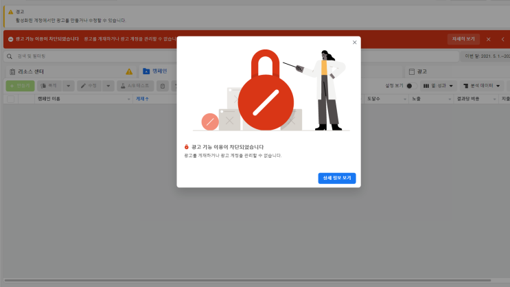 페이스북 광고관리자 광고 계정 차단... 메일 오류