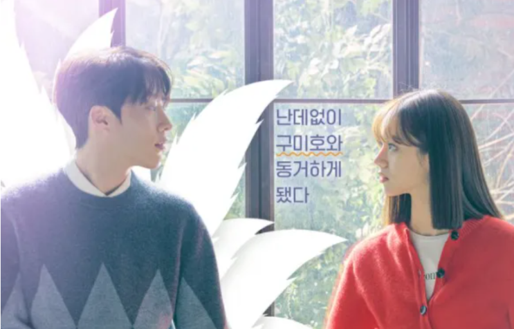  간 떨어지는 동거 재방송 다시보기 티빙 줄거리 등장인물 편성표 시청률