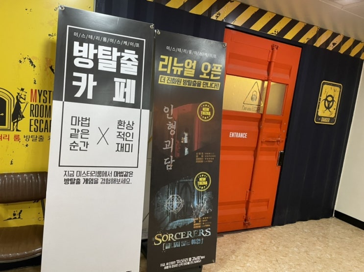  강남역 방탈출 및 놀거리 자물쇠 적고, 장치많은 판타지 테마