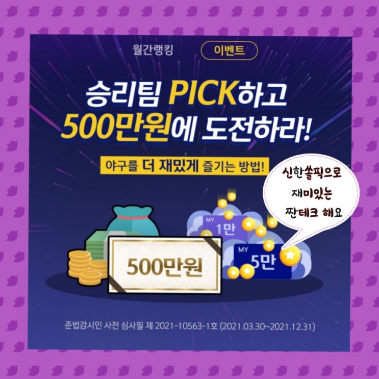  신한 쏠픽으로 재미있는 짠테크 해요