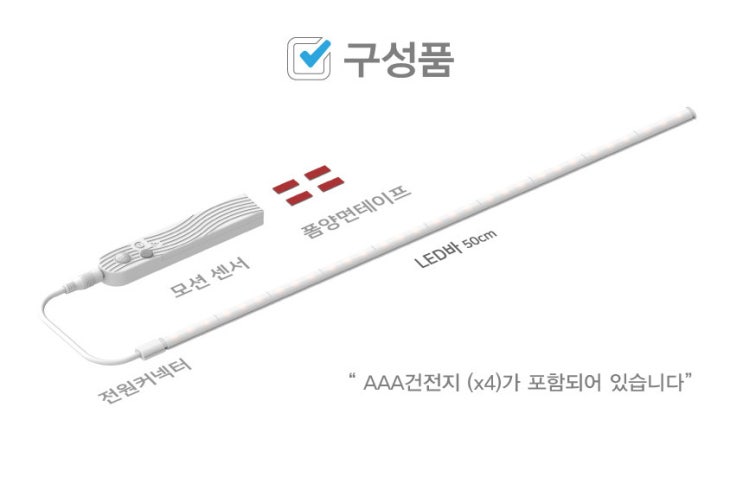  셀프 인테리어로 집안을 화사하게 바꾸자! 셀프미 모션건전지 세트 LED 모듈 바 #내돈내산 #모션LED #건전지LED #LED바 #LED조명