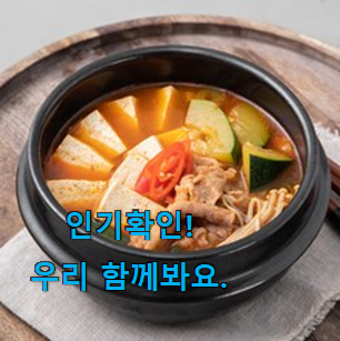  비교정보 된장찌개 밀키트 물건 신랑이 너무 좋아해요