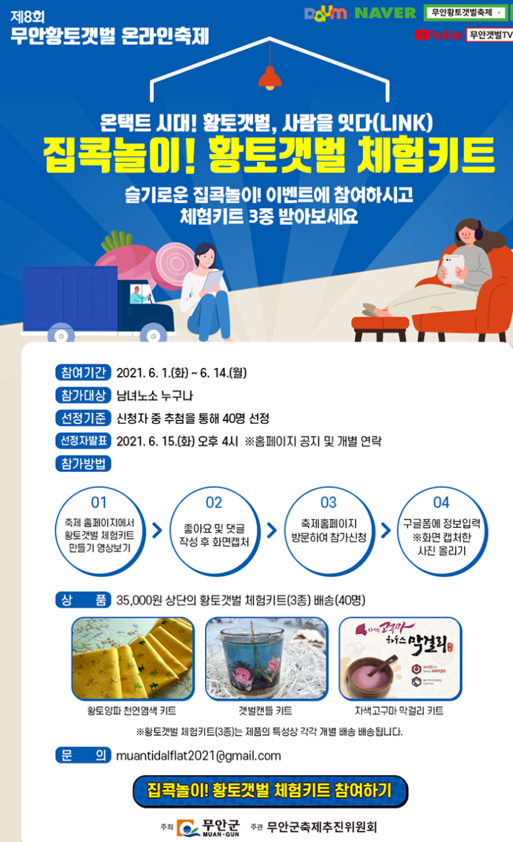  [6/1~] 갯벌 체험키트