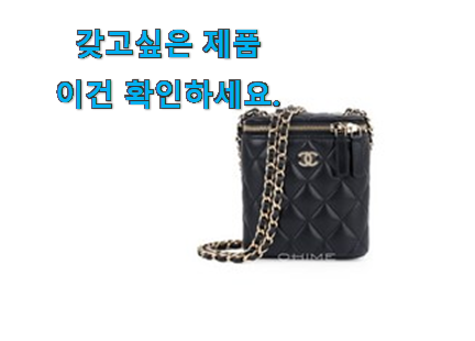 놀라운 가성비 샤넬 미니 제품 이건 못참겠어요. 놀라운 가성비 샤넬 미니 제품 이건 못참겠어요.
