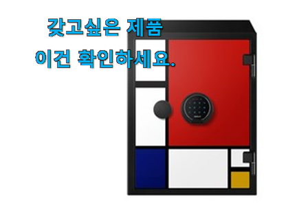 방구석전문가 선택 가정용 금고 추천목록 남편도 인정하네요 방구석전문가 선택 가정용 금고 추천목록 남편도 인정하네요