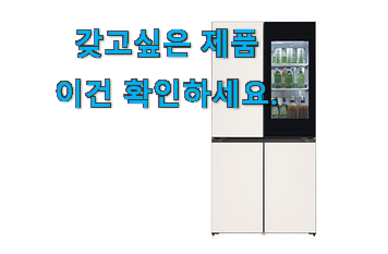 직접찾은 양문형 냉장고 1등급 굉장한 물건 남편이 좋아하네요 직접찾은 양문형 냉장고 1등급 굉장한 물건 남편이 좋아하네요