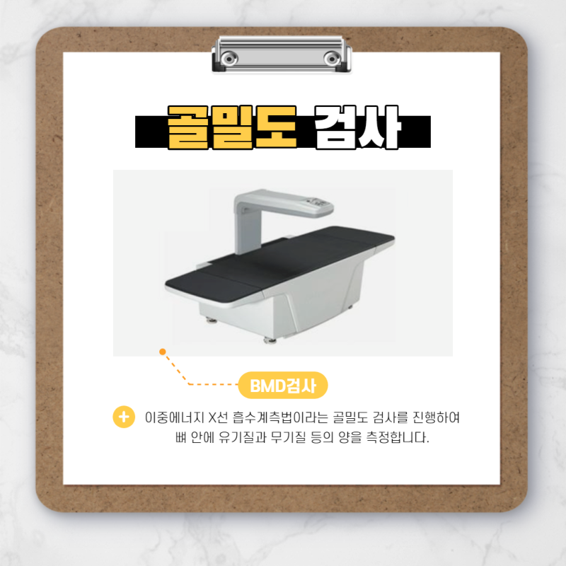 골밀도 정상수치 검사방법. 골다공증 4