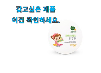 비교선택 어린이 썬팩트 카카오프렌즈 선택 추천입니다 비교선택 어린이 썬팩트 카카오프렌즈 선택 추천입니다