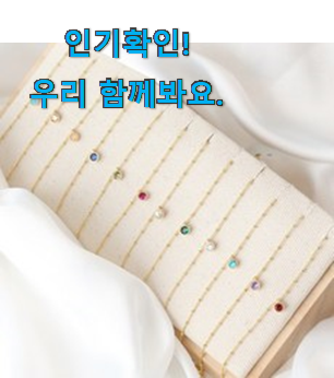  오늘의 우정 팔찌 물건 남편이 좋아하네요