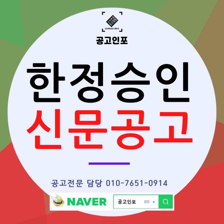 한정승인 신문공고/상속한정승인법적효력 신문공고