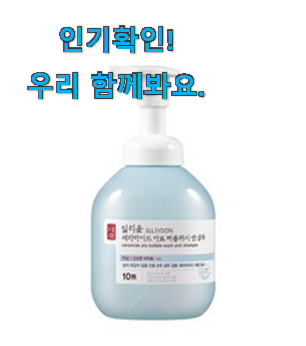  자랑스런 일리윤 바디워시 아이템 와이프도 좋아하네요