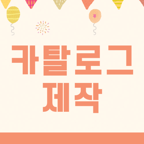  [한나산업] 기업 카탈로그 제작!