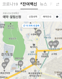  잔여 백신 카카오 조회 예약 알림 신청 완료