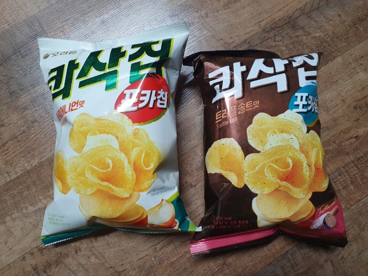  [과자리뷰] 바삭을 뛰어넘은 콰삭? 오리온 콰삭칩 샤워어니언맛,트러플솔트맛 칼로리/가격/맛 후기 (총 124g 1봉지 2,380원씩 이마트 구입)