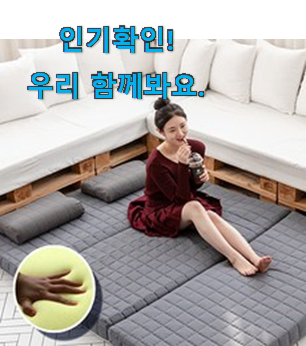  인기좋은 3단메모리폼매트리스7cm 추천목록 구성이 참 좋아요