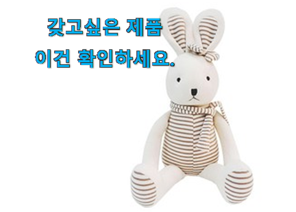 대박특가 아기 애착인형 제품 갖고싶어요.