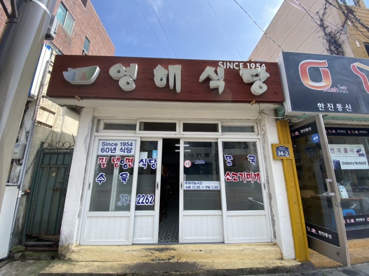  제주 모슬포항 혼밥 영해식당 고사리 육개장