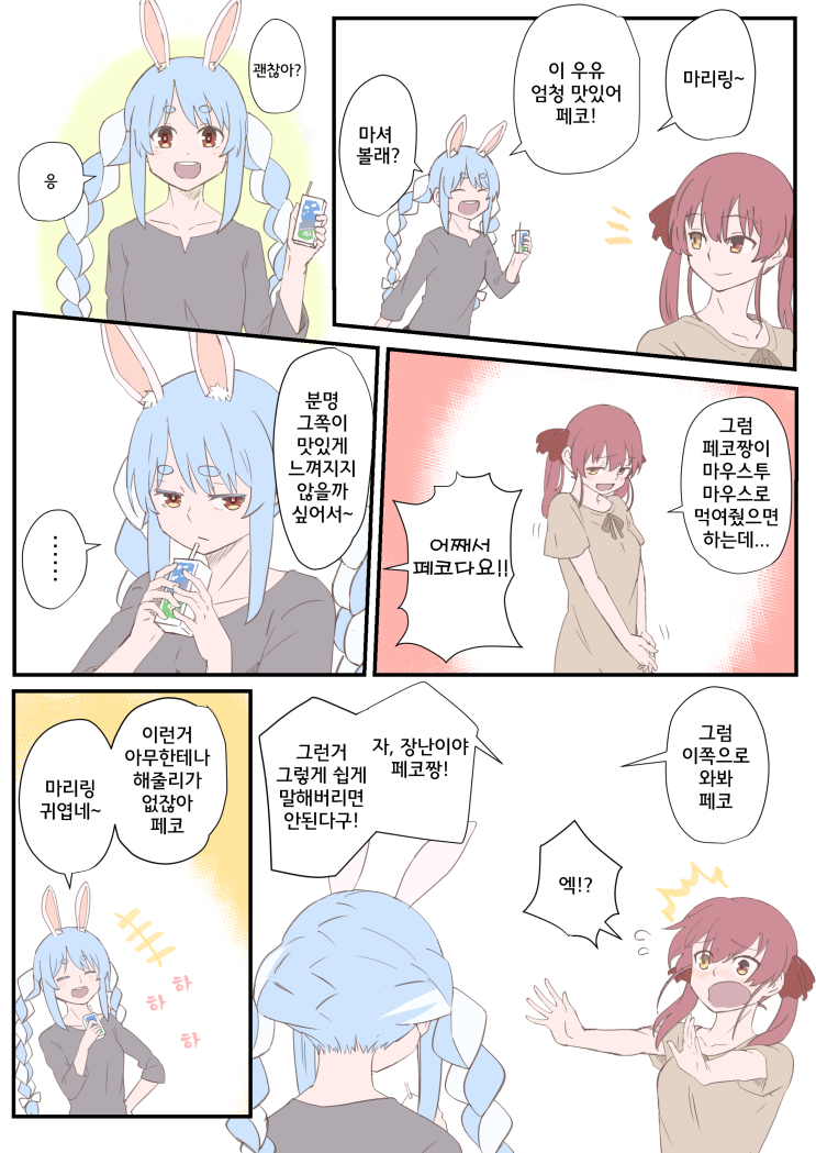  @RHgwr 동거하는 마린/페코라 만화 번역