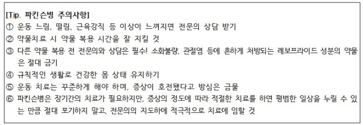 90%가 60세 이상..노화와 혼동하기 쉬운 '파킨슨병' 예방과 증상 90%가 60세 이상..노화와 혼동하기 쉬운 '파킨슨병' 예방과 증상