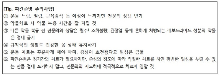 90%가 60세 이상..노화와 혼동하기 쉬운 '파킨슨병' 예방과 증상