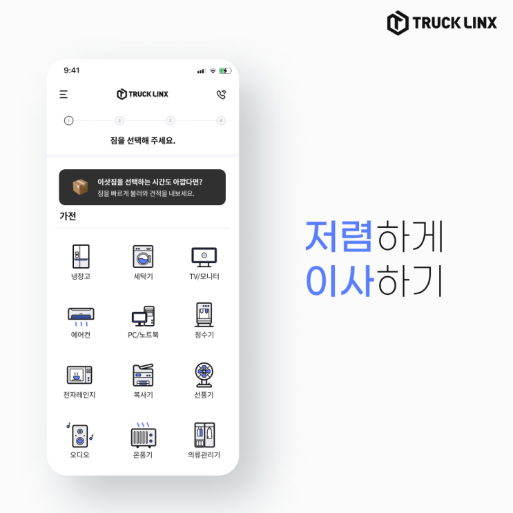  [나혼산3] 자취방 원룸이사, 용달이사 저렴하게 하는 방법!