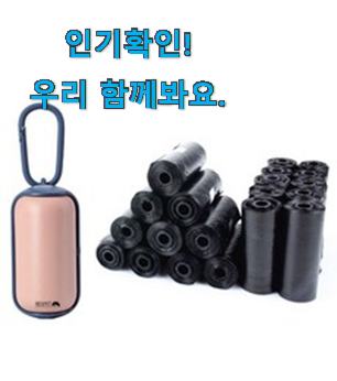  후회안합니다. 반려견 배변 케이스 상품 추천!
