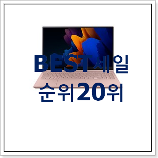 인기좋은 맥북 BEST 판매 랭킹 20위