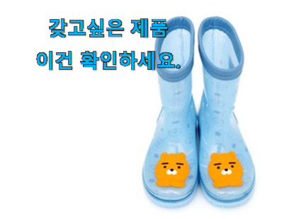 최후의 선택 어린이 장화 210 선택 참 만족스럽습니다. 최후의 선택 어린이 장화 210 선택 참 만족스럽습니다.