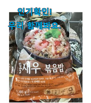  특별할인 코스트코 냉동식품 선택 너무 좋습니다
