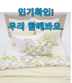  신뢰가는 크리스피바바 이불 제품 남편이 좋아하네요