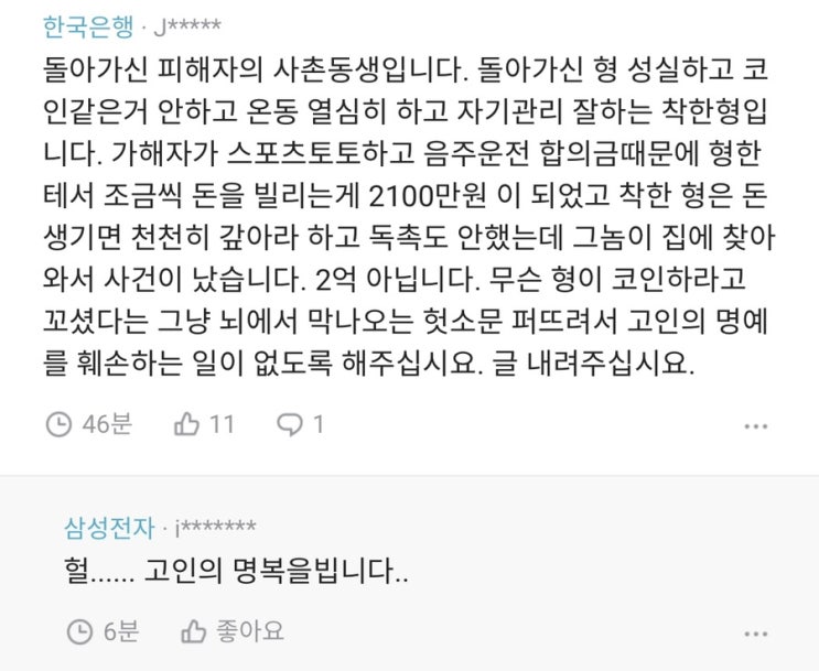 삼성반도체 살인 블라인드에 뜬 충격적인 내용 사촌동생이 남긴 사건의 전말 첨부