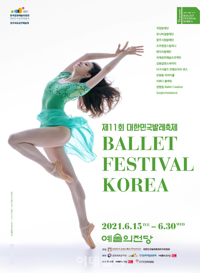  발레 공연 | 제11회 대한민국발레축제, 대한민국 대표 무용가들의 다양한 발레 안무!