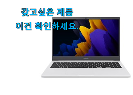대박난 삼성 노트북 선택 와이프도 좋아하네요