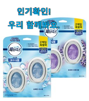  실시간 화장실 방향제 굿템 강추에요!