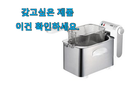 후기로대박난 델키 튀김기 구매 이건 못참겠어요. 후기로대박난 델키 튀김기 구매 이건 못참겠어요.