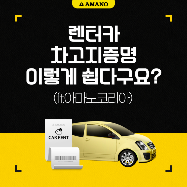  렌터카 차고지증명 이렇게 쉽다구요?