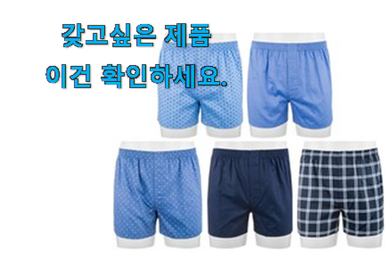 대박특가 남자 사각팬티 가성비목록 안사곤 못 참겠어요 ㅋㅋ 대박특가 남자 사각팬티 가성비목록 안사곤 못 참겠어요 ㅋㅋ
