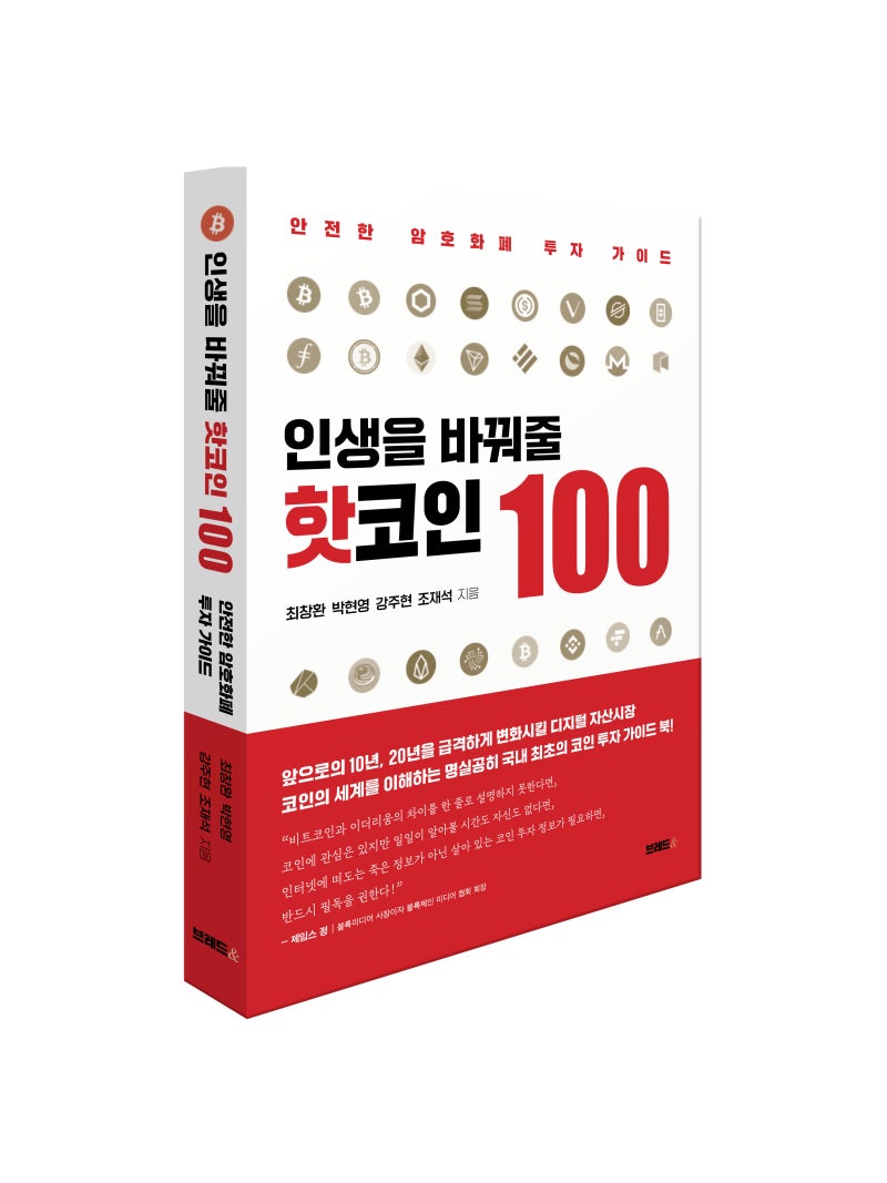 인생을 바꿔줄 핫코인 100 : 네이버 블로그