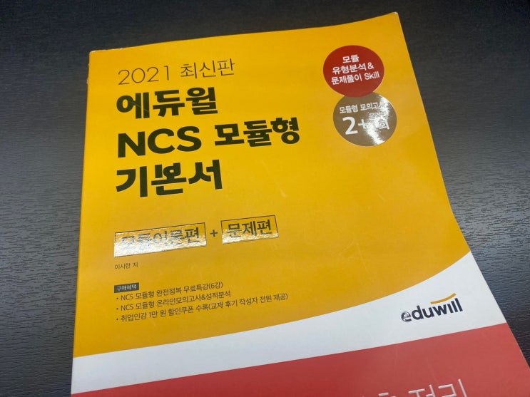 한국가스공사 채용, NCS 강의 교재로 공부!