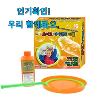  매혹적인 비누방울 good 이건 사야합니다