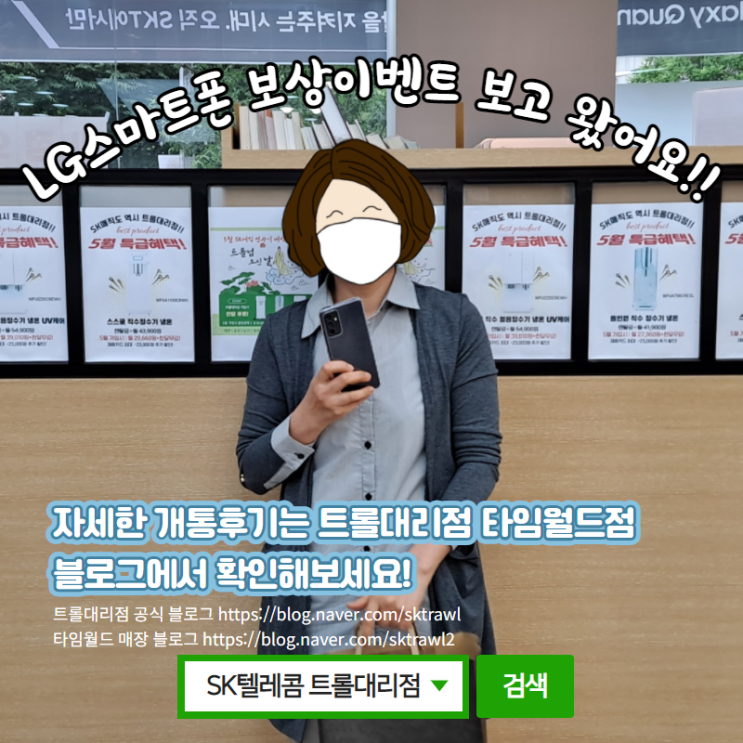 둔산동 SK텔레콤 LG 스마트폰 보상판매